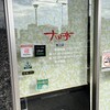 焼肉レストラン 大日亭 青江店