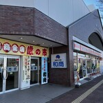 釧路和商市場 - 