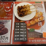 京おはぎ工房 - みたらし団子とひやしあめ小