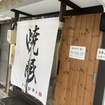 SUSURU - 昼の11時半。ギリギリ混まない時間です。このあと数分後には行列が発生しました。