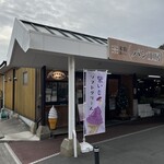 道の駅みやま公園 パン工房 - 