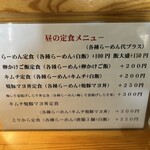 大坂らーめん 秀吉 - 昼の定食メニュー