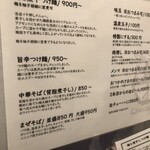 麺屋 ちょこざい - 