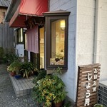 しょう月 - 入口