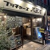 ブッチャーズ 八百八 三軒茶屋店