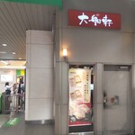 Oofuna ken - 大船軒 南口弁当販売店