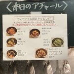 カリ～ アンド スパイスバル カリ～ビト - 本日のアチャール