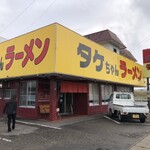 タケちゃんラーメン - 