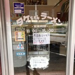 タケちゃんラーメン - 