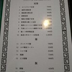 チャイナ１５ - 2023/12時点ランチメニュー