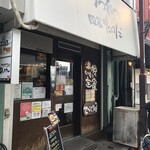 かつれつ四谷たけだ - 