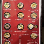 Akisuzu Ra-Men Izakaya - 麺メニュー　　コンかわいいw