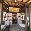 やまや製麺所 深谷総本店