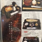 うなぎ家 しば福や - メニュー