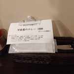 洋食 ツバキ亭 - 