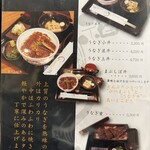 うなぎ家 しば福や - メニュー