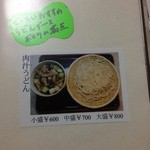 うどん乃 かわむら - 一番人気の肉汁うどんのメニュー