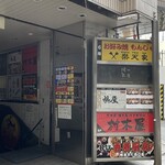 村木屋 横浜店 - 
