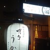 全席個室 博多うかい 博多駅前店