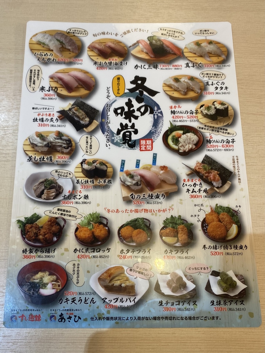 メニュー写真 : すし遊館 あさひLECT店 - 草津南/寿司 | 食べログ