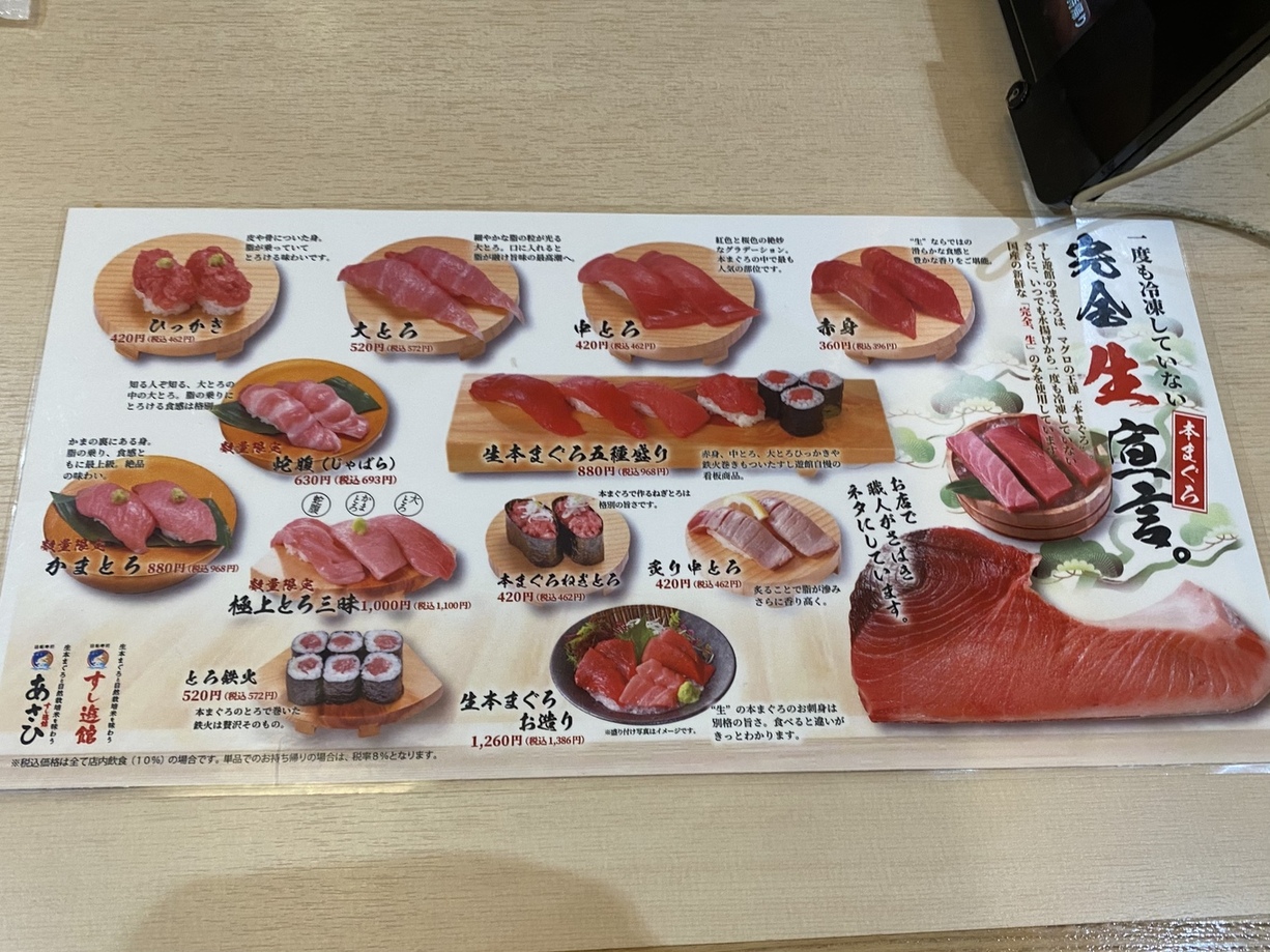 メニュー写真 : すし遊館 あさひLECT店 - 草津南/寿司 | 食べログ
