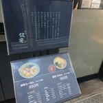 麺処 銀笹 - 