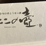 Takonotsubo - 