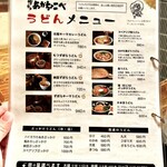 博多あかちょこべ - 【メニューの写真(2023年10月撮影)】