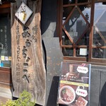 博多あかちょこべ - 【お店の外観】