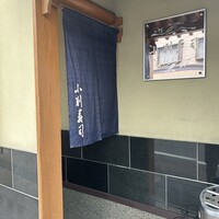 小判寿司 棚倉 - 