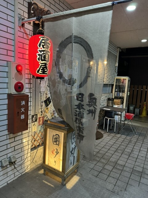 囲炉り - 水沢（居酒屋）の写真