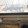 やなか珈琲店 谷中店