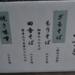 笊蕎麦 三つ割り菊 - 