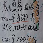 河合太刀魚巻店 - メニュー