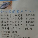 愛南 市場食堂 - メニュー１