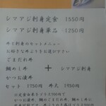 愛南 市場食堂 - メニュー８