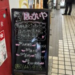 Hokkaiya - 入口看板メニュー