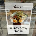 峠のうどん屋 藤屋 - 入り口にメニュー　天ぷらうどん¥７００