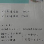 愛南 市場食堂 - メニュー７