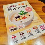 おかゆと麺のお店　粥餐庁 - 
