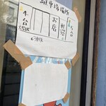 中華ソバ　坂本 - 駐車場案内