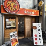 ライオンカレー 高槻店 - 