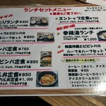 韓国家庭料理 ととり - ランチメニュー