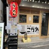 めん屋 こがね