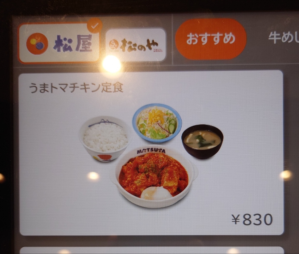メニュー写真 : 松屋 相模原ラクーン店 - 相模原/牛丼 | 食べログ