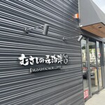 むさしの森珈琲 武蔵野西久保店 - 