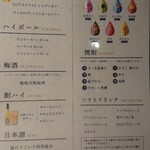 博多もつ鍋おおやま - 飲み物メニュー