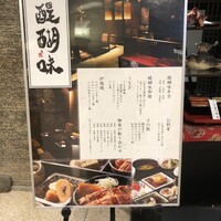 醍醐味 丸ビル - 