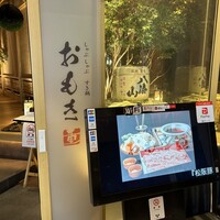 しゃぶしゃぶ　すき鍋　おもき 銀座店 - 