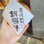 由布院 鞠智 - 